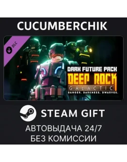 Deep Rock Galactic - Dark Future PackSTEAM GIFTRU+МИР