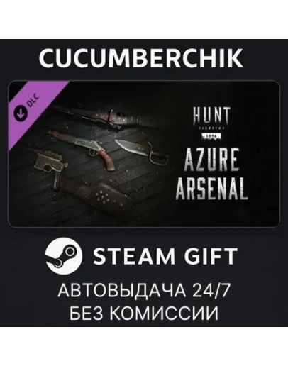 Hunt: Showdown - Azure ArsenalSTEAM GIFT AUTORU+МИР