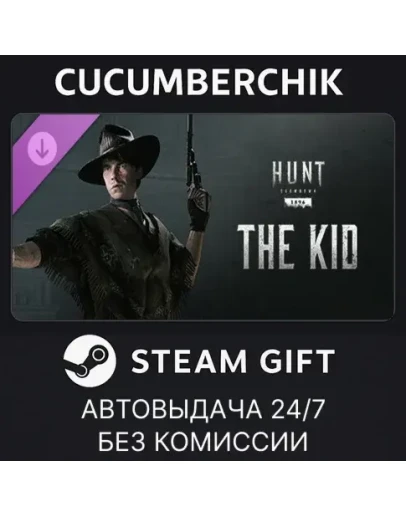 Hunt: Showdown - The KidSTEAM GIFT AUTORU+МИР