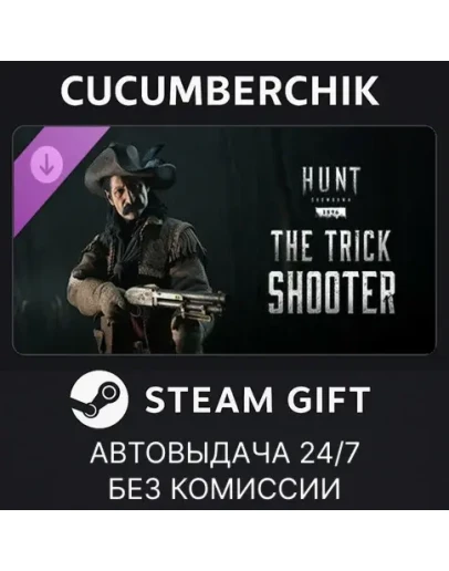 Hunt: Showdown - The Trick ShooterSTEAM GIFTRU+МИР