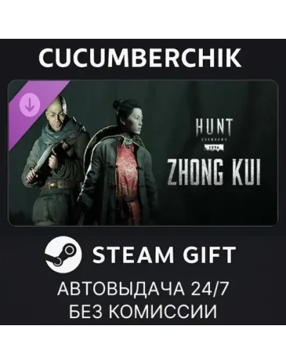 Hunt: Showdown - Zhong KuiSTEAM GIFT AUTORU+МИР