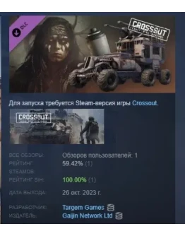 Crossout Bone Hunter DLC STEAM GIFT РОССИЯ