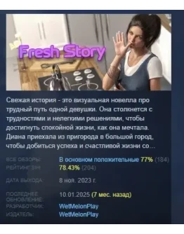 Fresh Story АВТОДОСТАВКА STEAM GIFT РОССИЯ Fresh Story АВТОДОСТАВКА STEAM GIFT РОССИЯ