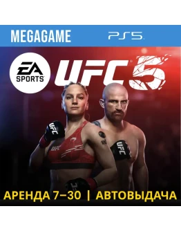 UFC 5 (PS5/ENG) Аренда 7 дней