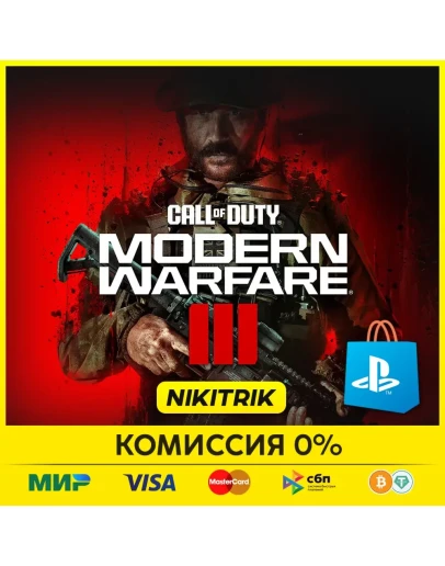 Call of Duty: Modern Warfare 3 PS4/PS5