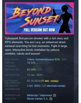 Beyond Sunset АВТОДОСТАВКА STEAM GIFT РОССИЯ