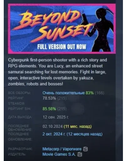 Beyond Sunset АВТОДОСТАВКА STEAM GIFT РОССИЯ