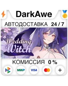 Wedding Witch STEAMRU АВТОДОСТАВКА 0