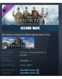 Isonzo - Second Wave Вторая волна STEAM GIFT РОССИЯ
