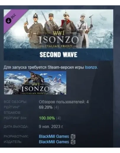 Isonzo - Second Wave Вторая волна STEAM GIFT РОССИЯ