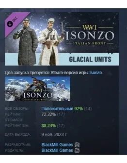 Isonzo - Glacial Units Pack Зимние войска STEAM РОССИЯ