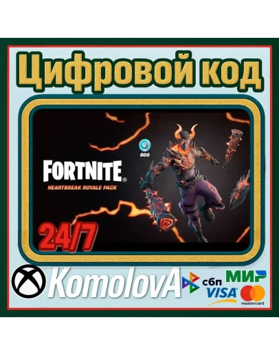 Fortnite набор Лавовый чемпион + 600 ВБ XBOX КЛЮЧ