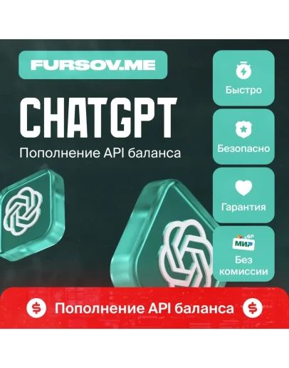 ChatGPTПОПОЛНЕНИЕ API БАЛАНСА ChatGPTПОПОЛНЕНИЕ API БАЛАНСА