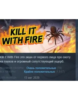Kill It With Fire АВТОДОСТАВКА STEAM GIFT РОССИЯ Kill It With Fire АВТОДОСТАВКА STEAM GIFT РОССИЯ