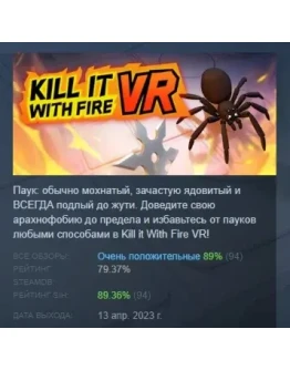 Kill It With Fire VR АВТОДОСТАВКА STEAM GIFT РОССИЯ Kill It With Fire VR АВТОДОСТАВКА STEAM GIFT РОССИЯ