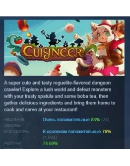 Cuisineer АВТОДОСТАВКА STEAM GIFT РОССИЯ Cuisineer АВТОДОСТАВКА STEAM GIFT РОССИЯ