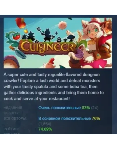 Cuisineer АВТОДОСТАВКА STEAM GIFT РОССИЯ