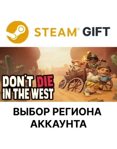 Don't Die In The WestSteamВыбор Региона