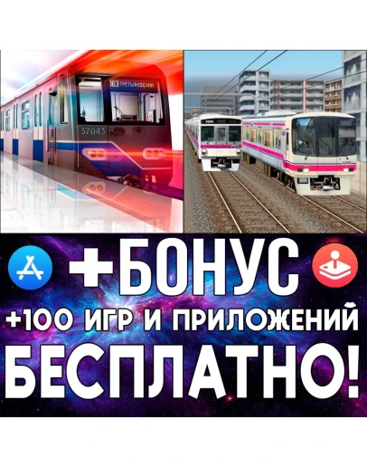 Subtransit Drive PRO + Train Drive ATS 2 iPhone ios