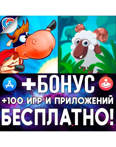 Супер Корова + Приключения Нормана iPhone ios AppStore