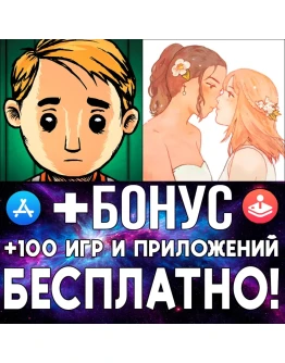 Мое дитя Lebensborn + A new life iPhone ios AppStore