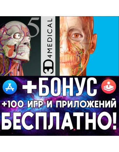 Essential Anatomy 5 +Human Anatomy Atlas PRO iPhone ios Essential Anatomy 5 +Human Anatomy Atlas PRO iPhone ios