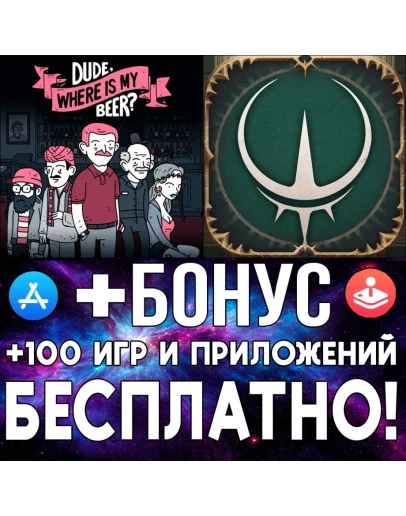 Dude Where Is My Beer + Pascals Wager iPhone ios iPad