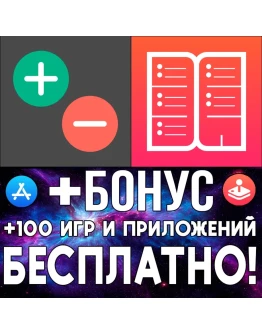 Плюсы и Минусы + Еженедельник Ультра iPhone ios iPad
