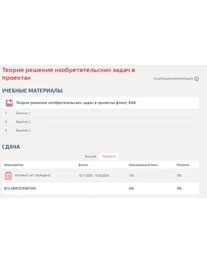 Теория решения изобретательских задач в проектах.МТИ