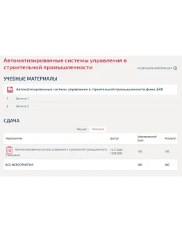 АСУ в строительной промышленности.Тест Синергия 2023г