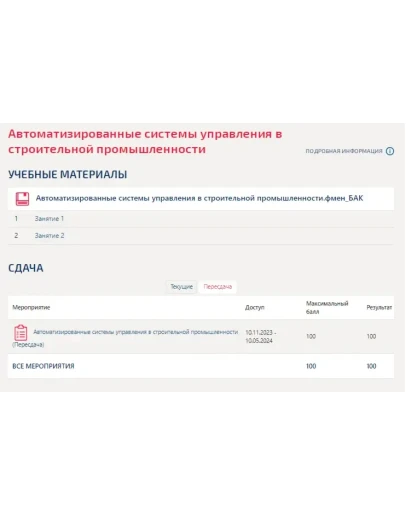 АСУ в строительной промышленности.Тест Синергия 2023г