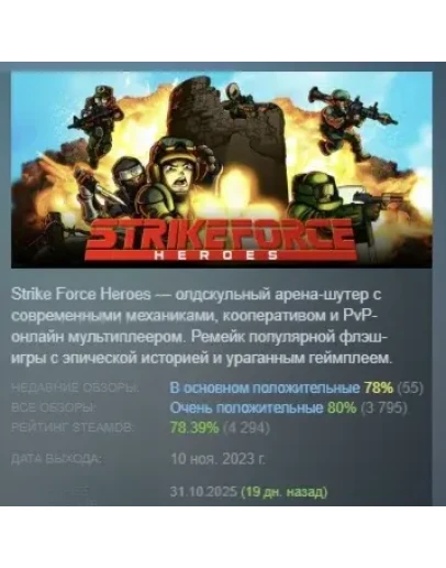 Strike Force Heroes АВТОДОСТАВКА STEAM GIFT РОССИЯ