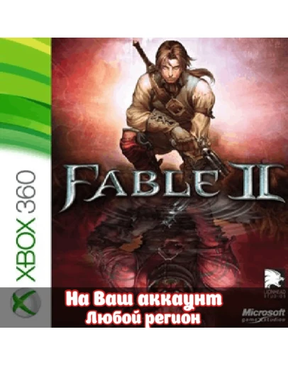 Fable II / Fable 2 (XBOX ЛЮБОЙ АККАУНТ)