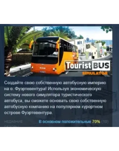 Tourist Bus Simulator АВТОДОСТАВКА STEAM РОССИЯ