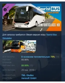 Tourist Bus Simulator Comfort Class HD DLC STEAM РОССИЯ Tourist Bus Simulator Comfort Class HD DLC STEAM РОССИЯ