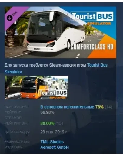 Tourist Bus Simulator Comfort Class HD DLC STEAM РОССИЯ