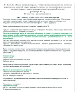 ОТ 1726.12 (сентябрь 2023) ОТ на территории производств