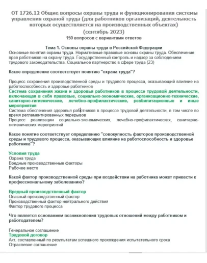 ОТ 1726.12 (сентябрь 2023) ОТ на территории производств