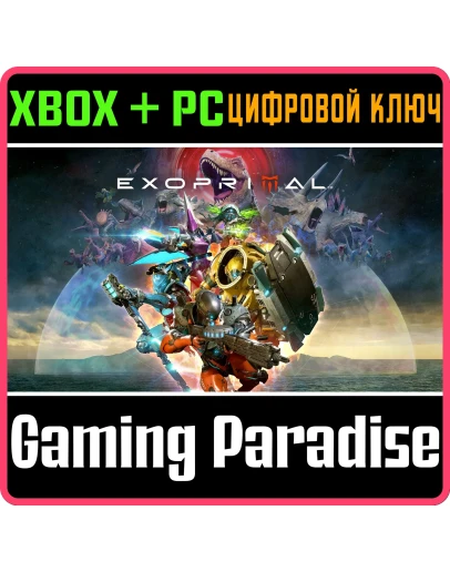 EXOPRIMALXBOX ONE/XS+ПККЛЮЧ