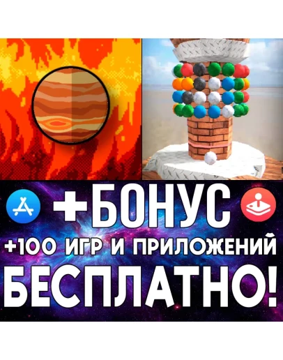 Relax Game Balls + Dune MARS iPhone ios AppStore iPad