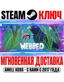Webbed Steam Ключ РФ+Мир +Бонус
