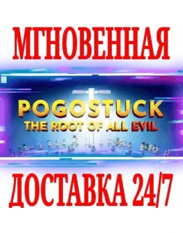 Pogostuck: Rage With Your Friends SteamВесь МирKey