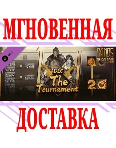 Sands of Salzaar The Tournament DLC ()SteamKey