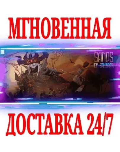 Sands of Salzaar Bundle (+2 DLC) SteamKey +