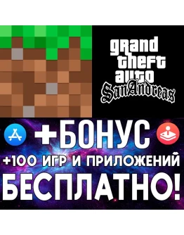 Minecraft + Grand Theft Auto San Andreas iPhone ios
