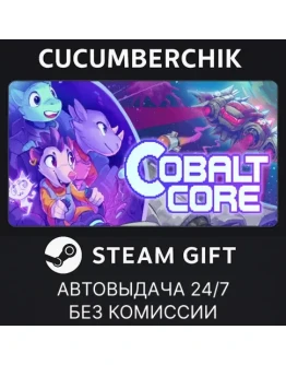 Cobalt CoreSTEAM GIFT AUTORU+МИР