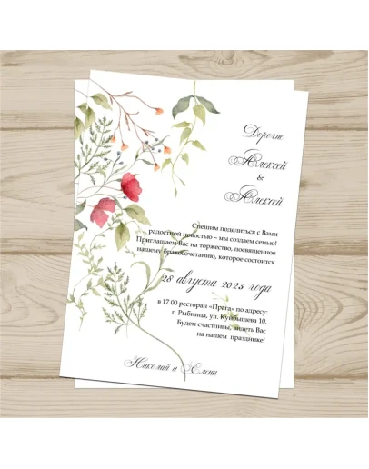 Приглашение на свадьбу 501