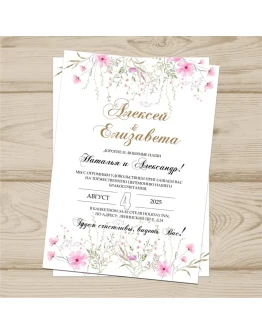 Приглашение на свадьбу 502