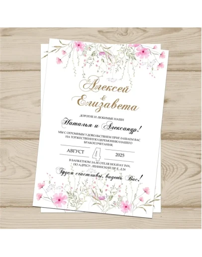 Приглашение на свадьбу 502