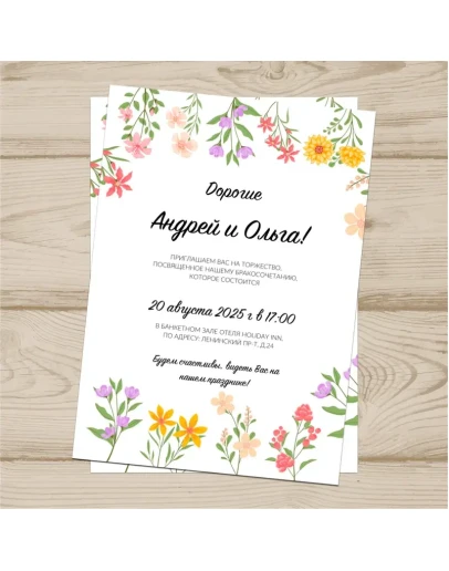 Приглашение на свадьбу 503 Приглашение на свадьбу 503